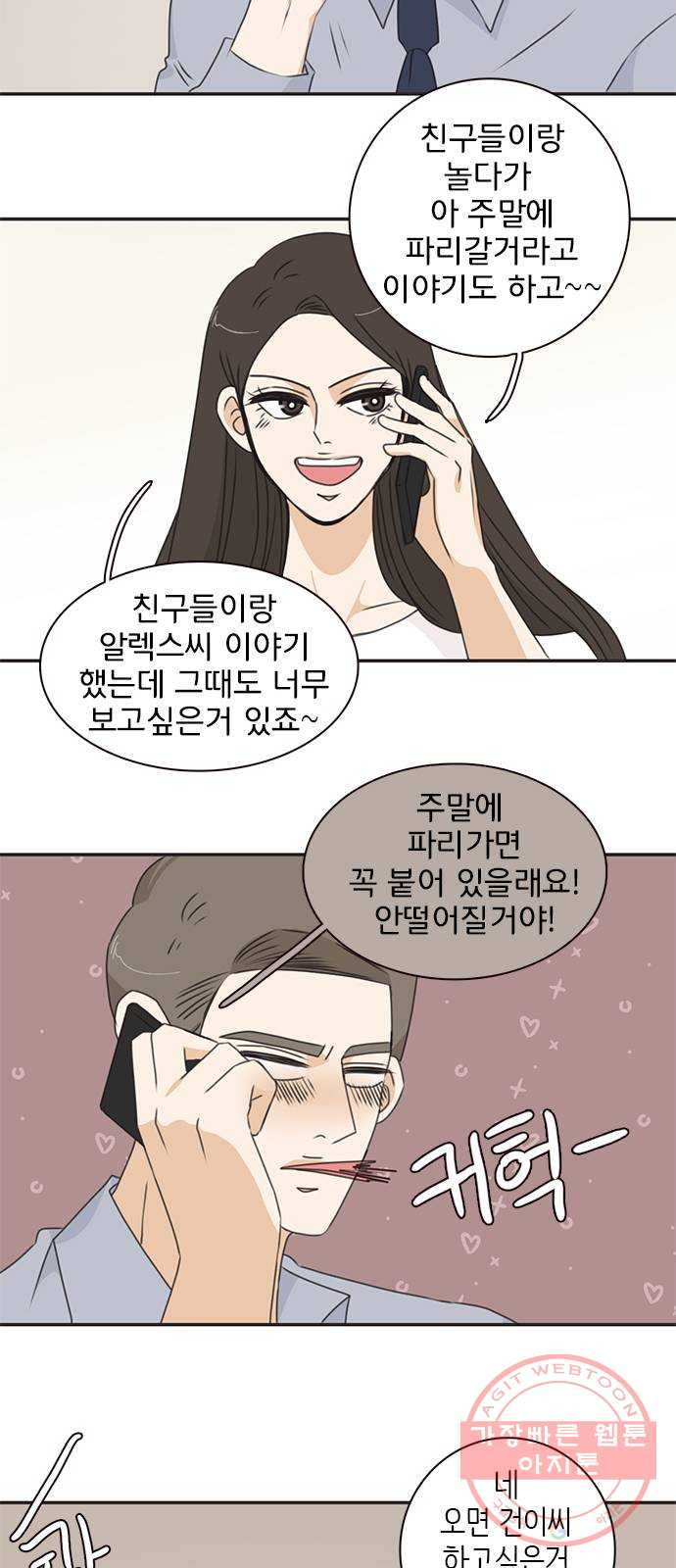 나의 플랏메이트 41화 사실 무슨일이 있긴 있었어 - 웹툰 이미지 49