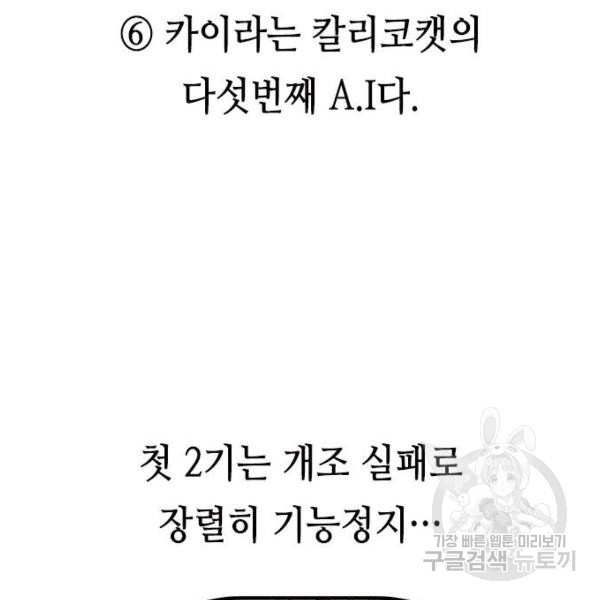 하우스키퍼 시즌2 31화 - 웹툰 이미지 219