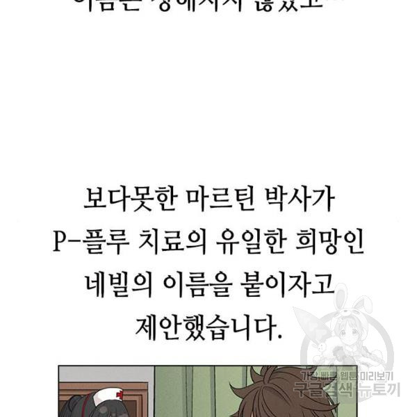 하우스키퍼 시즌2 31화 - 웹툰 이미지 228