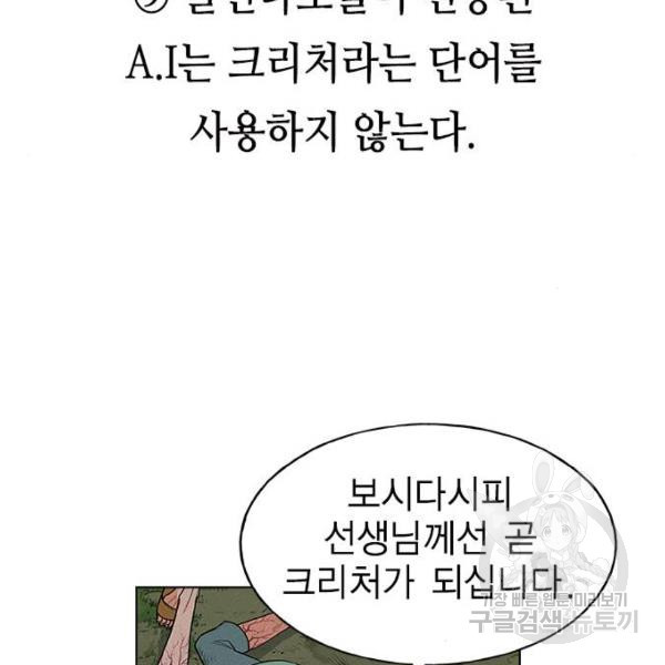 하우스키퍼 시즌2 31화 - 웹툰 이미지 233