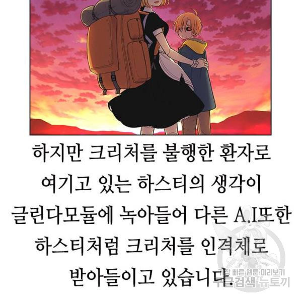 하우스키퍼 시즌2 31화 - 웹툰 이미지 241