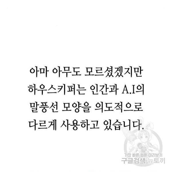 하우스키퍼 시즌2 31화 - 웹툰 이미지 244