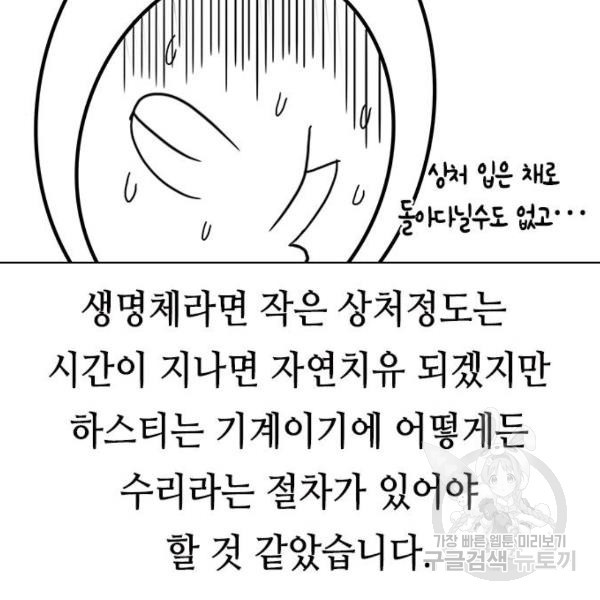 하우스키퍼 시즌2 31화 - 웹툰 이미지 289