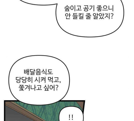 집이 없어 137화 - 웹툰 이미지 19