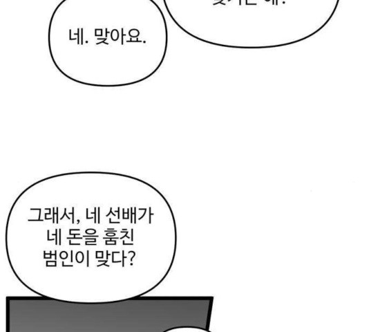 집이 없어 137화 - 웹툰 이미지 28