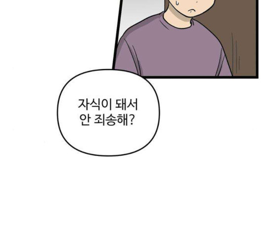 집이 없어 137화 - 웹툰 이미지 40