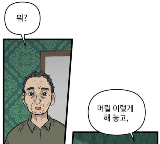 집이 없어 137화 - 웹툰 이미지 47