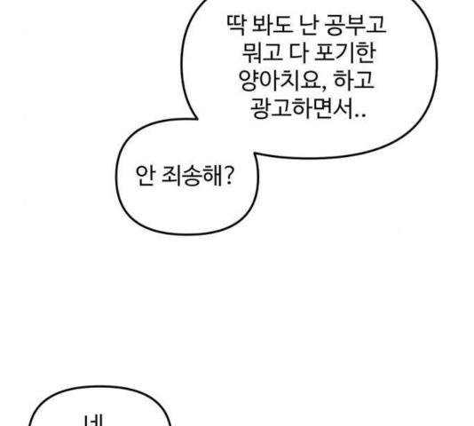 집이 없어 137화 - 웹툰 이미지 49