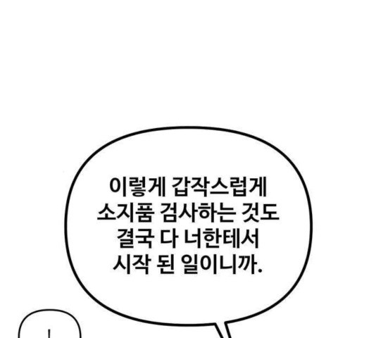 집이 없어 137화 - 웹툰 이미지 63