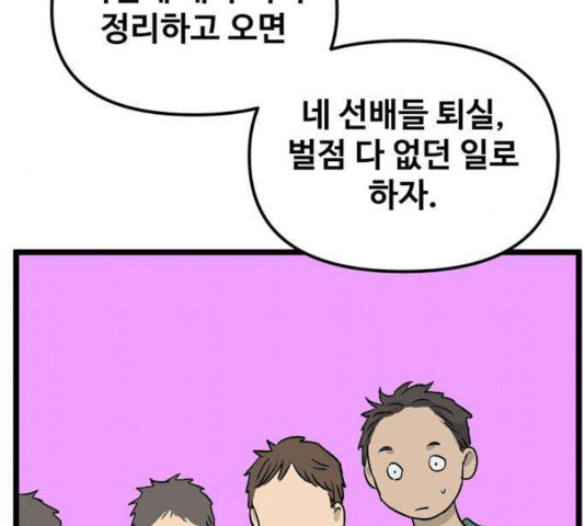 집이 없어 137화 - 웹툰 이미지 66