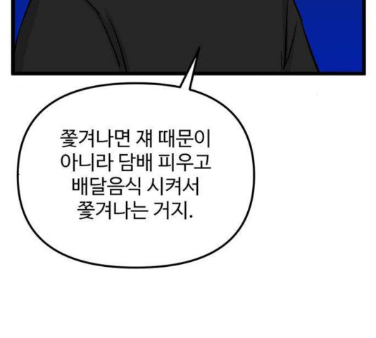 집이 없어 137화 - 웹툰 이미지 81