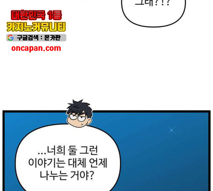 집이 없어 137화 - 웹툰 이미지 106