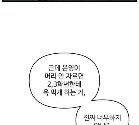 집이 없어 137화 - 웹툰 이미지 109