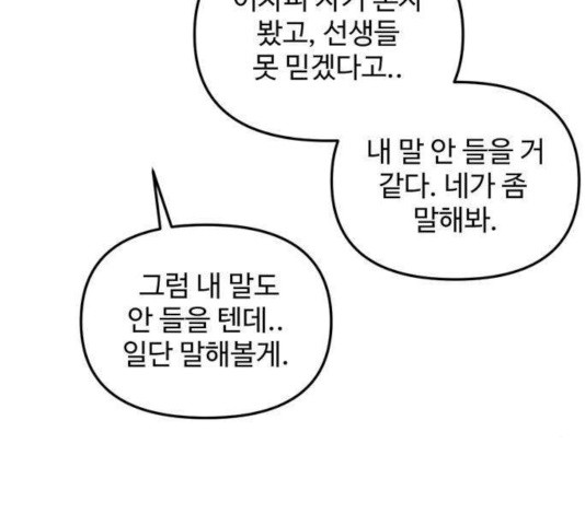 집이 없어 137화 - 웹툰 이미지 116