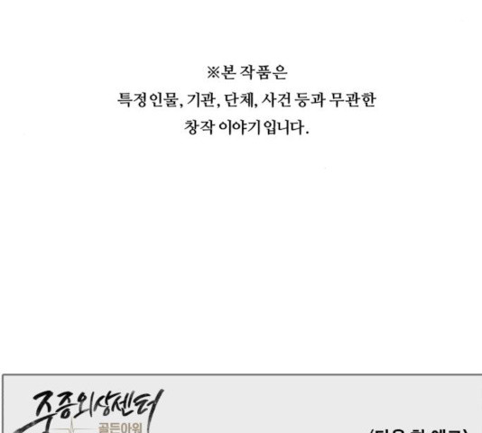 중증외상센터 : 골든 아워 87화 - 웹툰 이미지 121