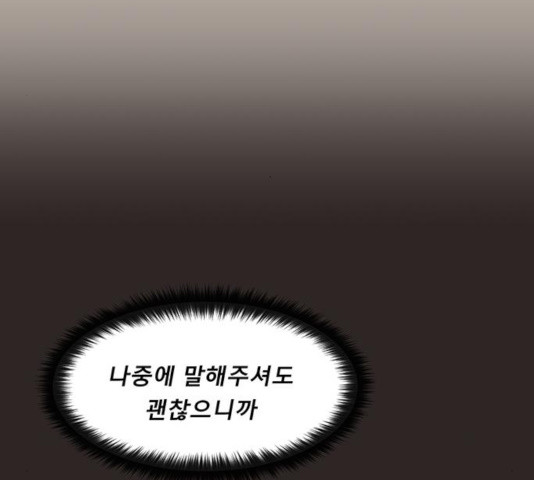 견우와 선녀 88화 - 웹툰 이미지 76