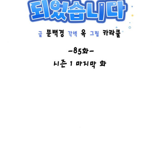 용왕님의 셰프가 되었습니다 85화 - 웹툰 이미지 41