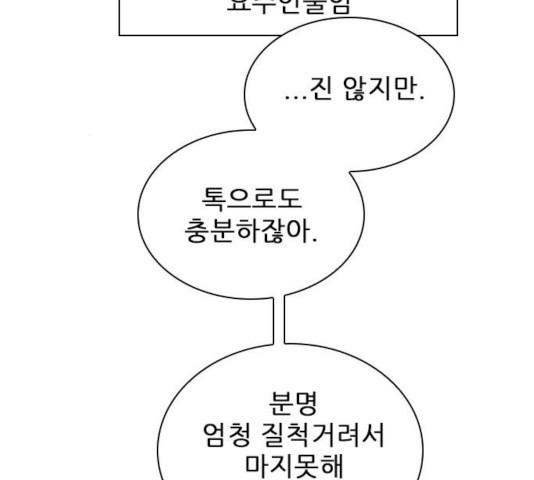 플레이, 플리 56화 - 웹툰 이미지 145