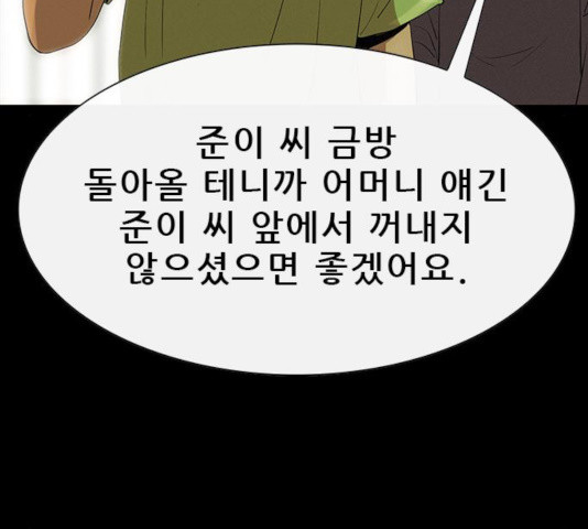 나는 어디에나 있다 23화 - 웹툰 이미지 86