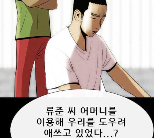 나는 어디에나 있다 23화 - 웹툰 이미지 99