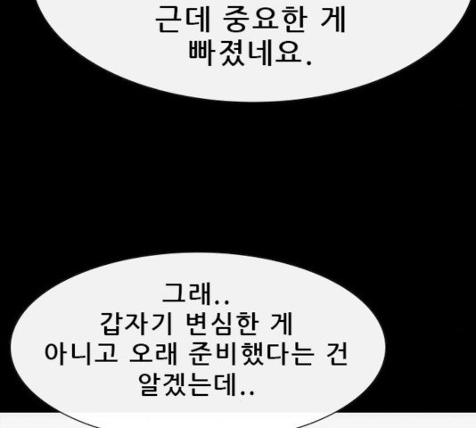 나는 어디에나 있다 23화 - 웹툰 이미지 100