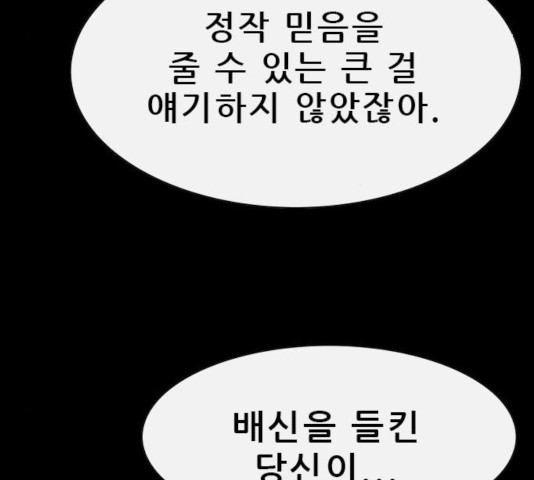 나는 어디에나 있다 23화 - 웹툰 이미지 102