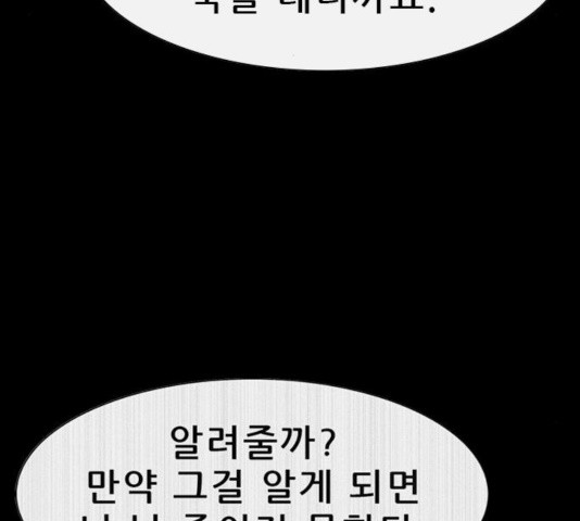 나는 어디에나 있다 23화 - 웹툰 이미지 113