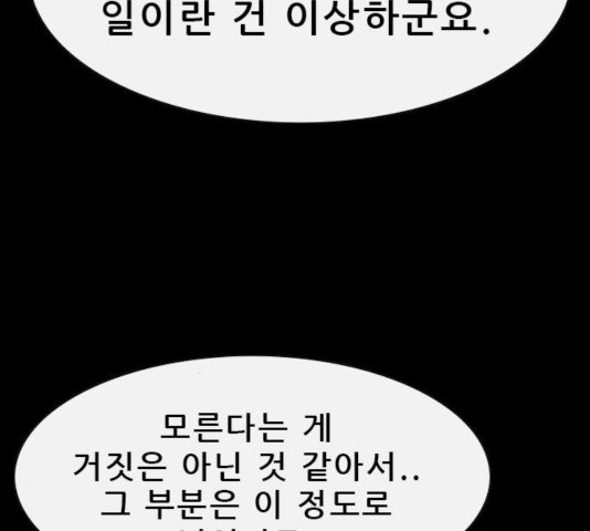 나는 어디에나 있다 23화 - 웹툰 이미지 128