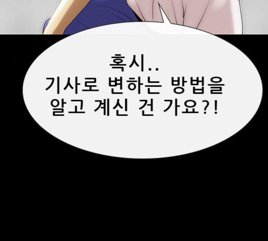 나는 어디에나 있다 23화 - 웹툰 이미지 146