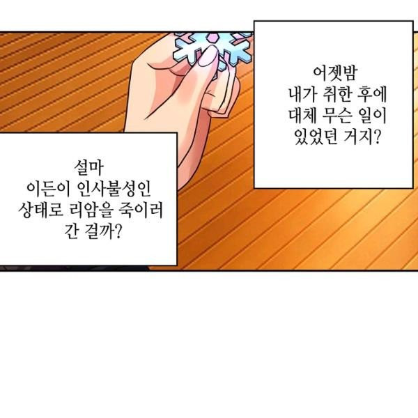 론의 지배자: 회귀하여 세상을 삼키다 37화 - 웹툰 이미지 22