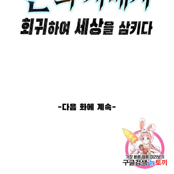 론의 지배자: 회귀하여 세상을 삼키다 37화 - 웹툰 이미지 117