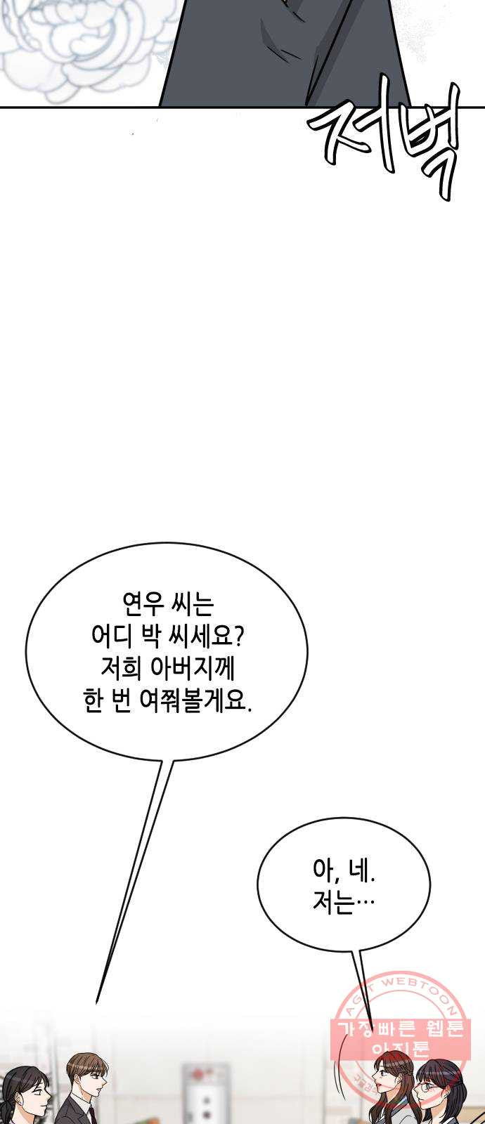 열녀박씨 계약결혼뎐 40화 - 웹툰 이미지 51