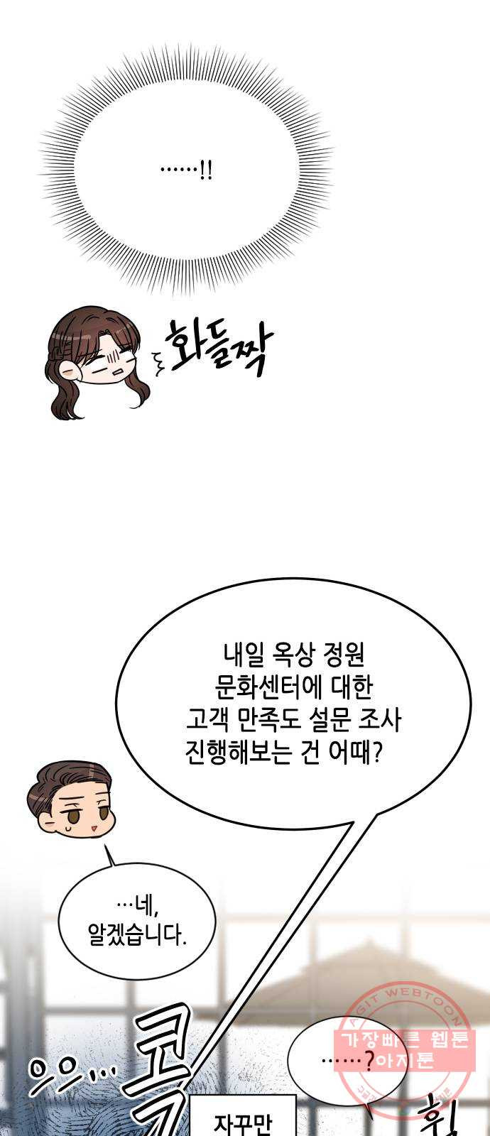 열녀박씨 계약결혼뎐 40화 - 웹툰 이미지 66