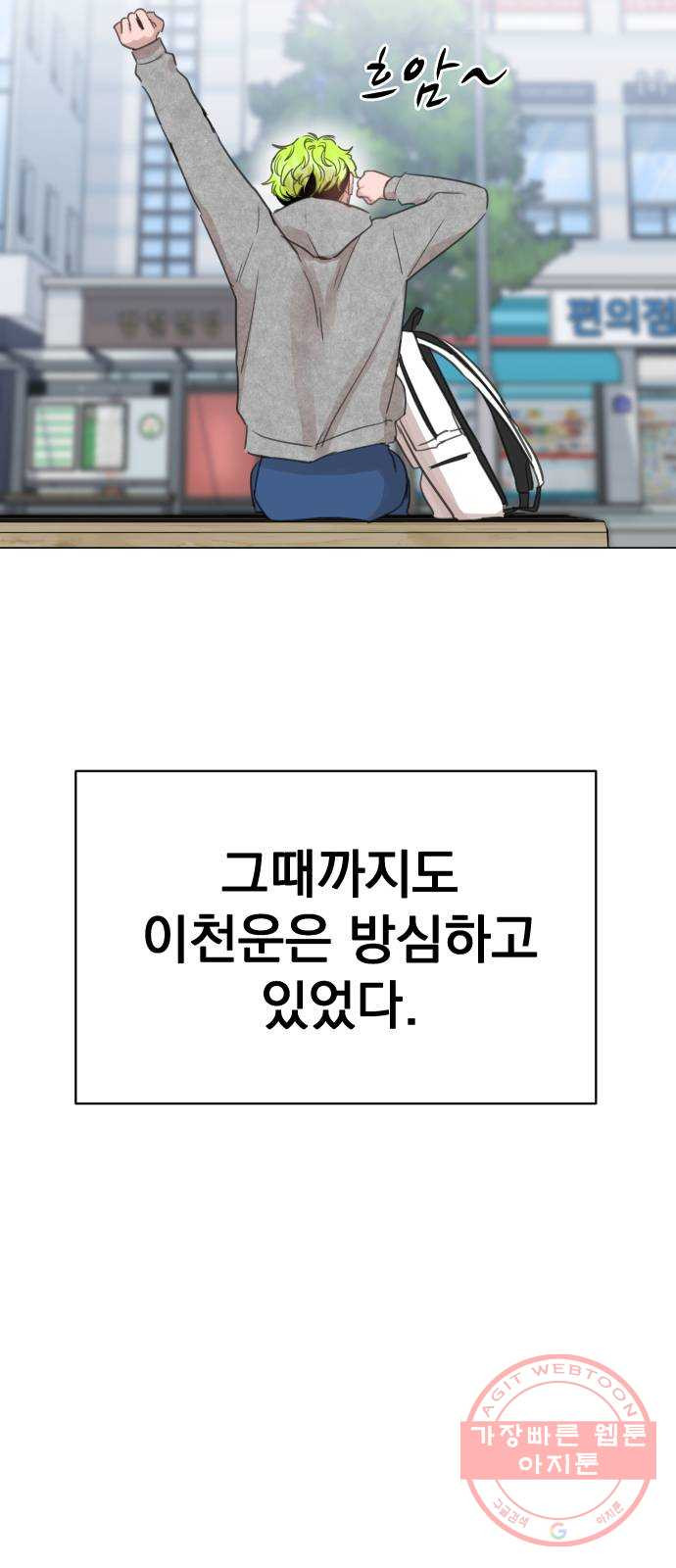 찐:종합게임동아리 24화 - 웹툰 이미지 10