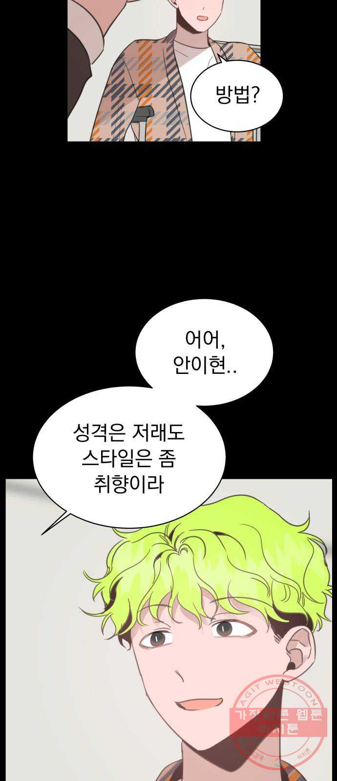 찐:종합게임동아리 24화 - 웹툰 이미지 49