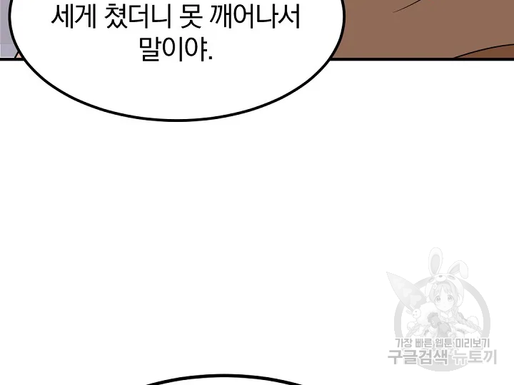 불사무적 172화 - 웹툰 이미지 104