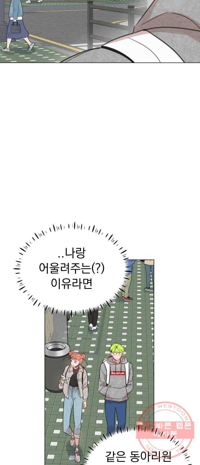 찐:종합게임동아리 24화 - 웹툰 이미지 54