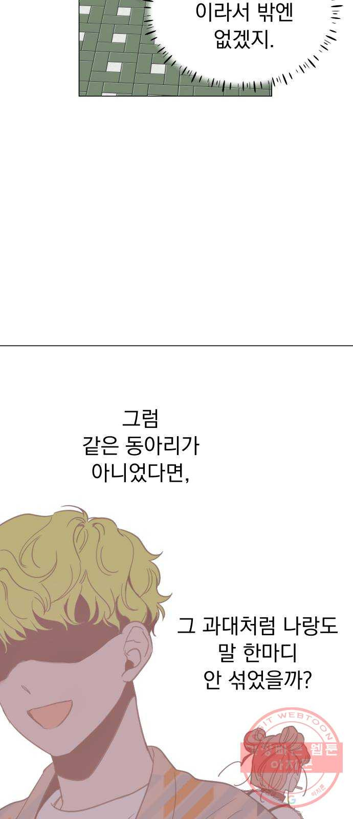 찐:종합게임동아리 24화 - 웹툰 이미지 55