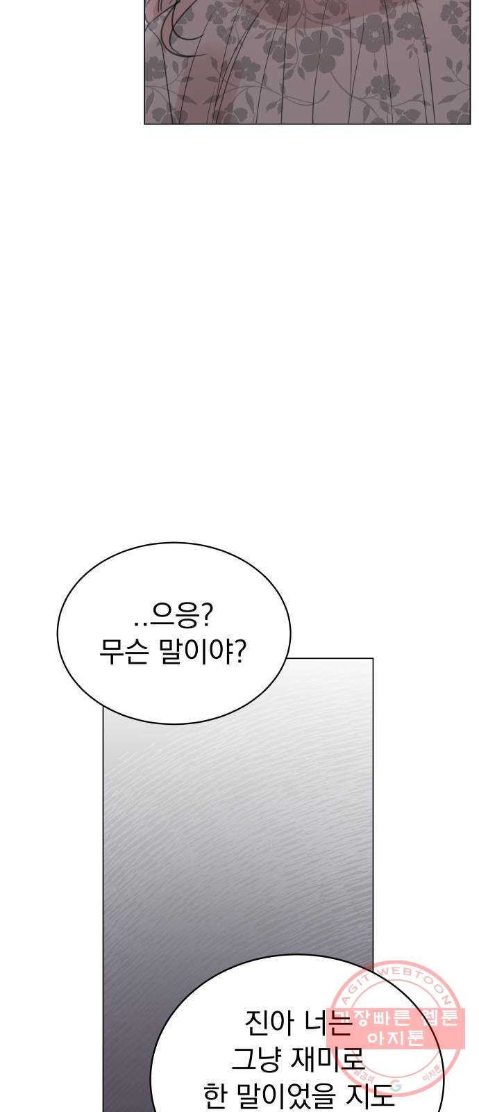 찐:종합게임동아리 24화 - 웹툰 이미지 69