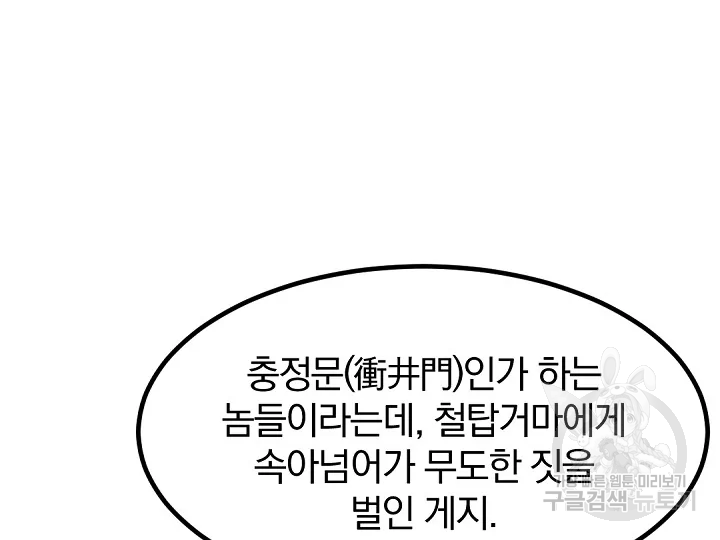 불사무적 172화 - 웹툰 이미지 120