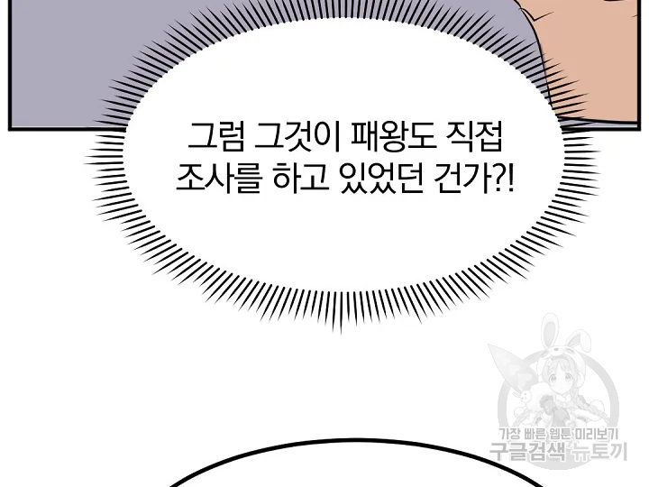 불사무적 172화 - 웹툰 이미지 128