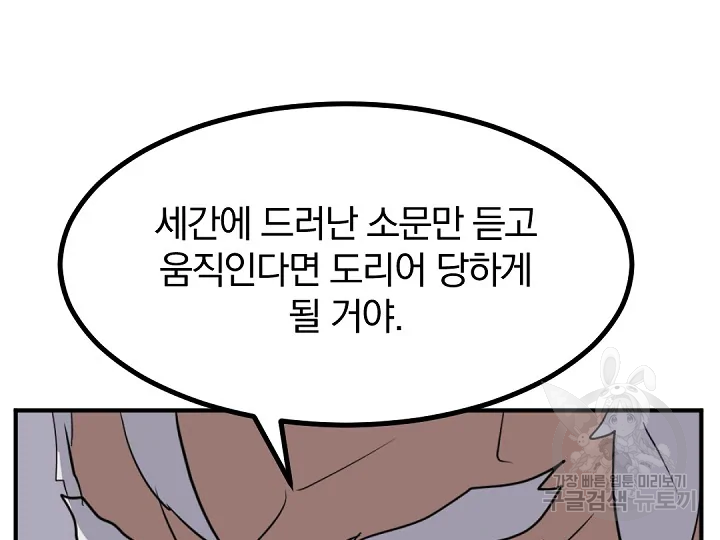 불사무적 172화 - 웹툰 이미지 153