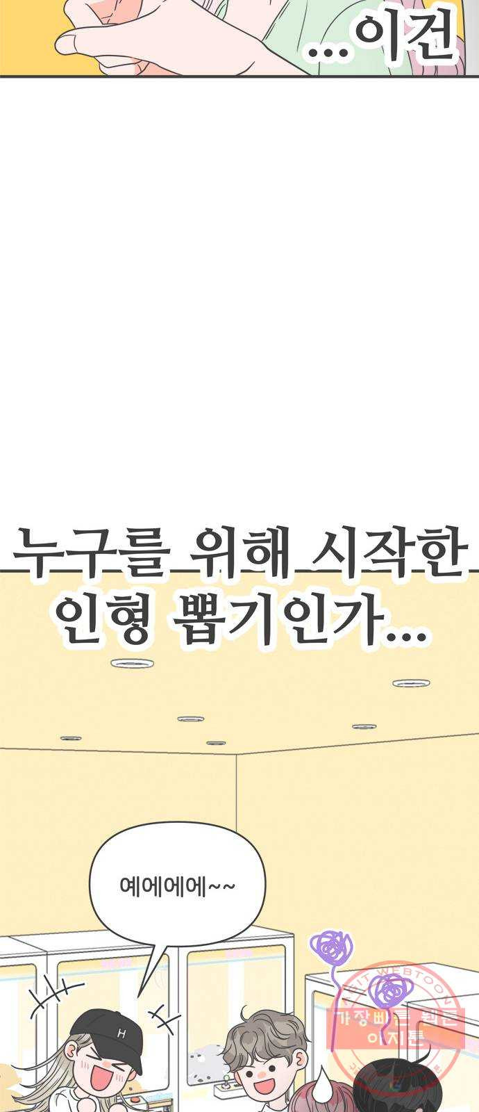 풋내기들 37화_짝사랑의 완벽한 결말에 대하여 (1) - 웹툰 이미지 12