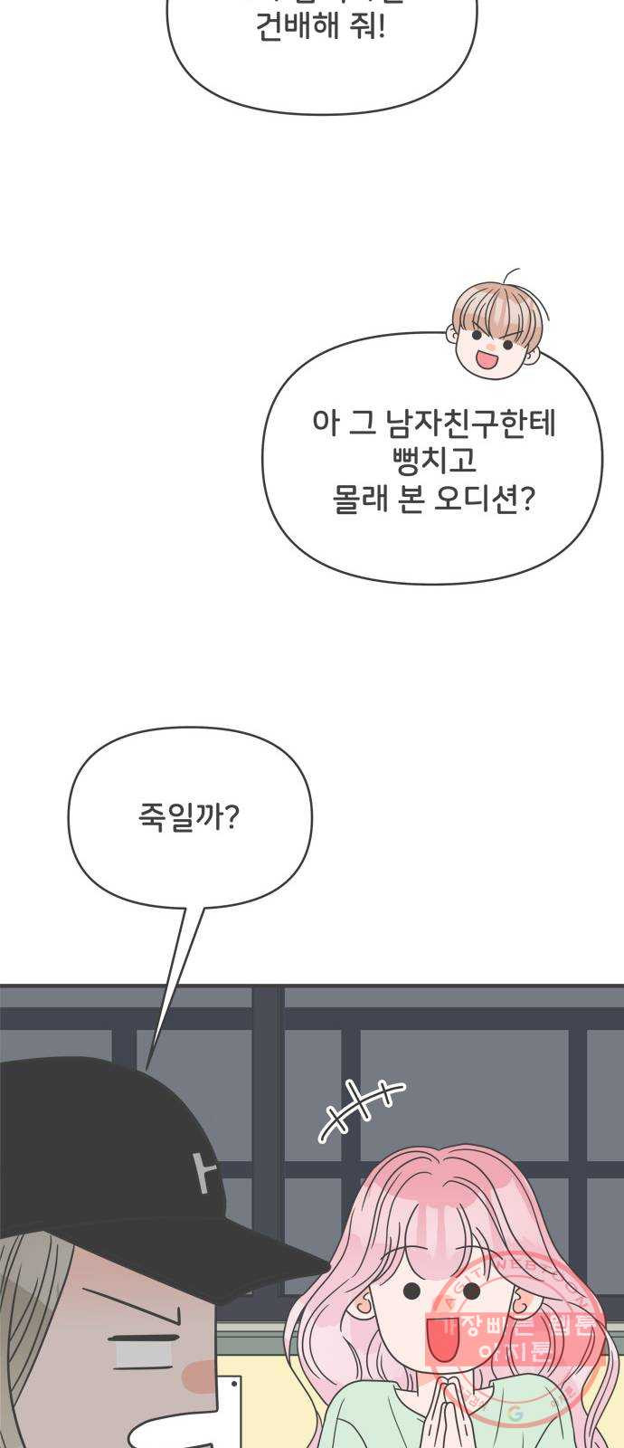 풋내기들 37화_짝사랑의 완벽한 결말에 대하여 (1) - 웹툰 이미지 34