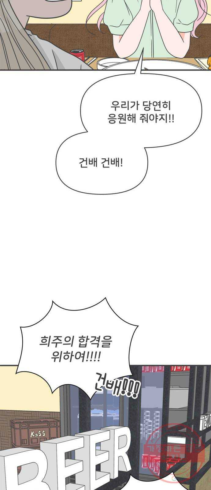 풋내기들 37화_짝사랑의 완벽한 결말에 대하여 (1) - 웹툰 이미지 35