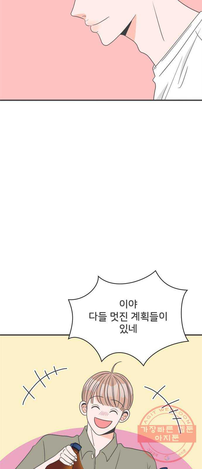 풋내기들 37화_짝사랑의 완벽한 결말에 대하여 (1) - 웹툰 이미지 55