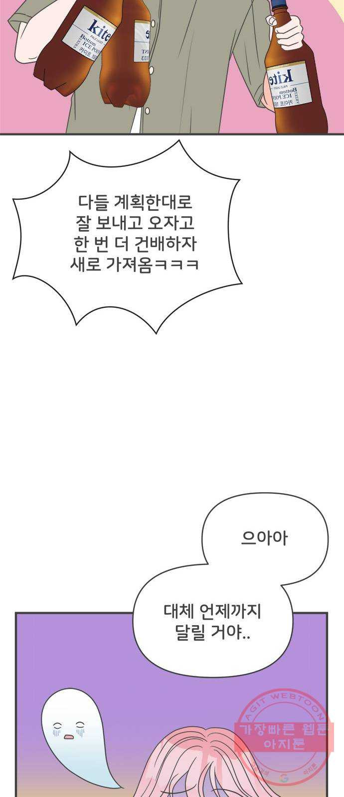 풋내기들 37화_짝사랑의 완벽한 결말에 대하여 (1) - 웹툰 이미지 56