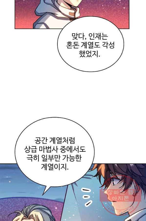 전직법사 534화 - 웹툰 이미지 29