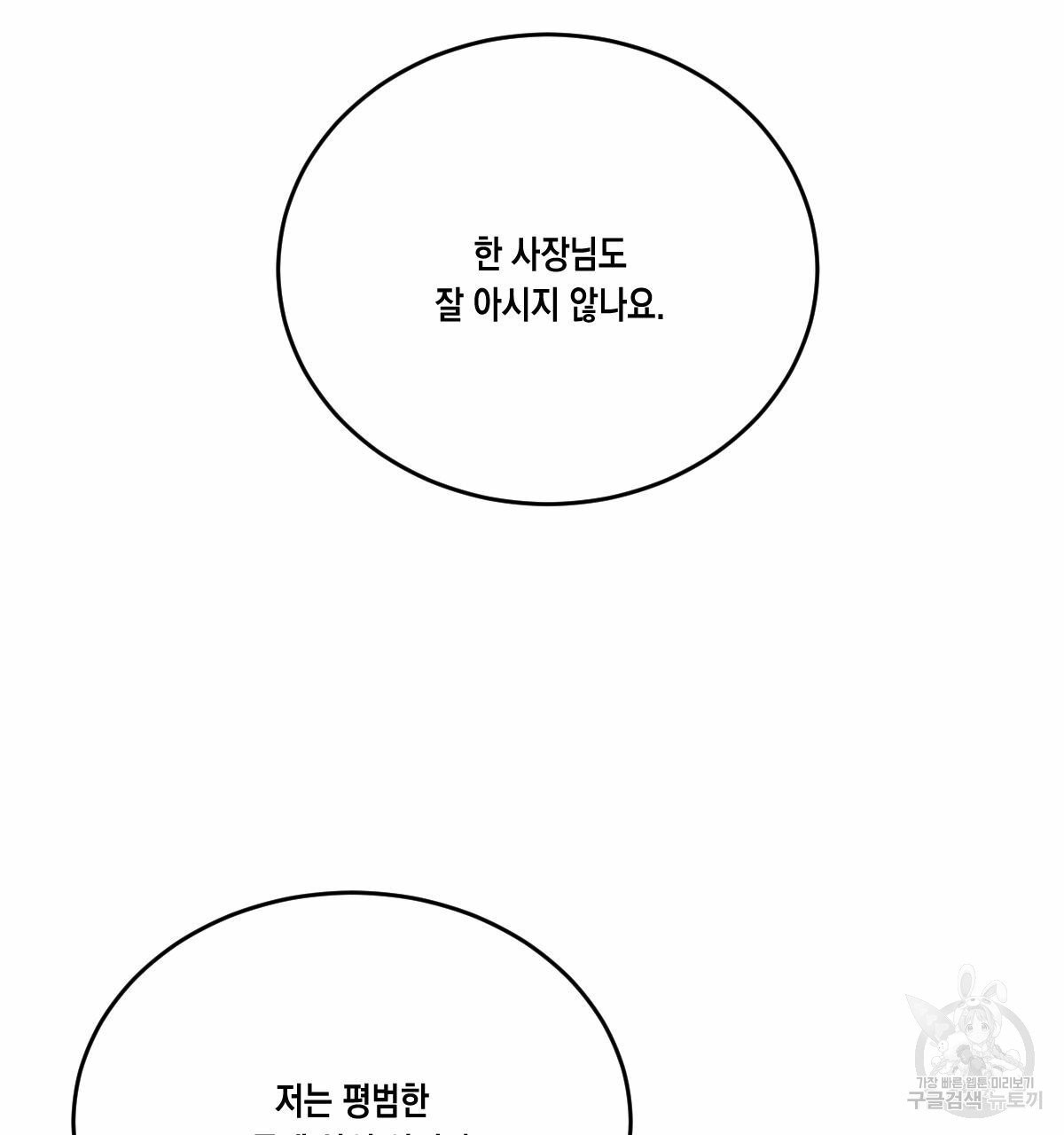 버드나무 로맨스 42화 - 웹툰 이미지 26