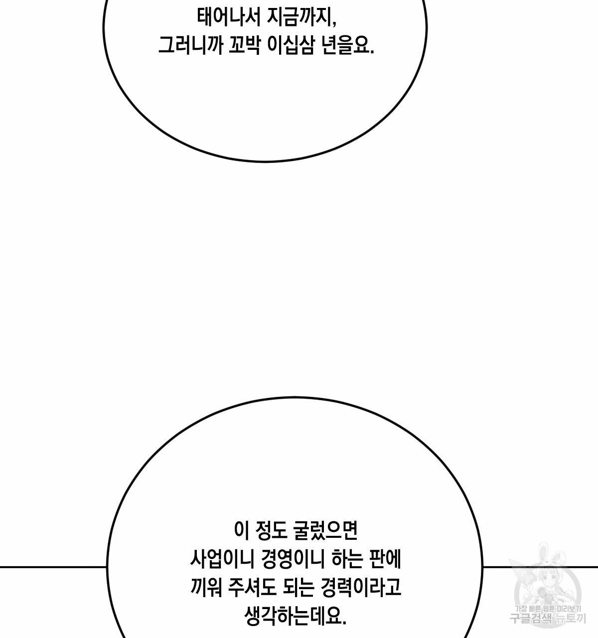 버드나무 로맨스 42화 - 웹툰 이미지 33